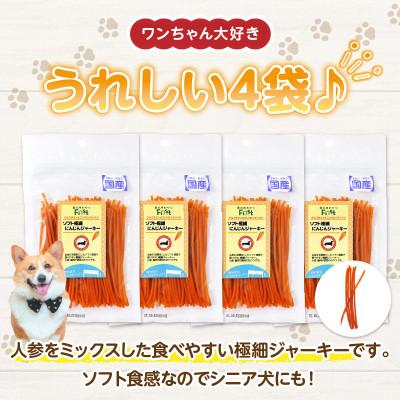ふるさと納税 生駒市 First ソフト極細 にんじんジャーキー 4袋 |  | 02