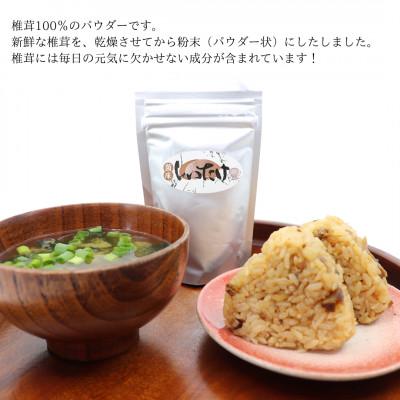 ふるさと納税 牛久市 しいたけ粉末　3袋セット(各35g)(茨城県共通返礼品:城里町) |  | 01