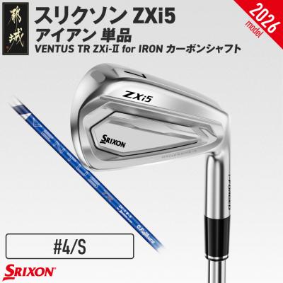 ふるさと納税 都城市 ZXi5アイアンVENTUSTRZXi-IIforIRONカーボン単品(4/S)【2026モデル】