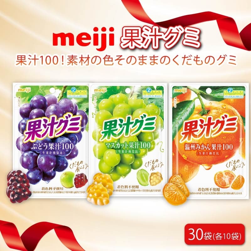 
            明治 果汁グミ ぶどう ＆ マスカット ＆ 温州みかん × 各10個 30袋 セット 葡萄 ブドウ 蜜柑 ミカン マスカット お菓子 菓子 おやつ フルーツ 果物 果汁 詰め合わせ 詰合せ まとめ買い ジューシー ソフトグミ 果実 Meiji  静岡県 藤枝市
          