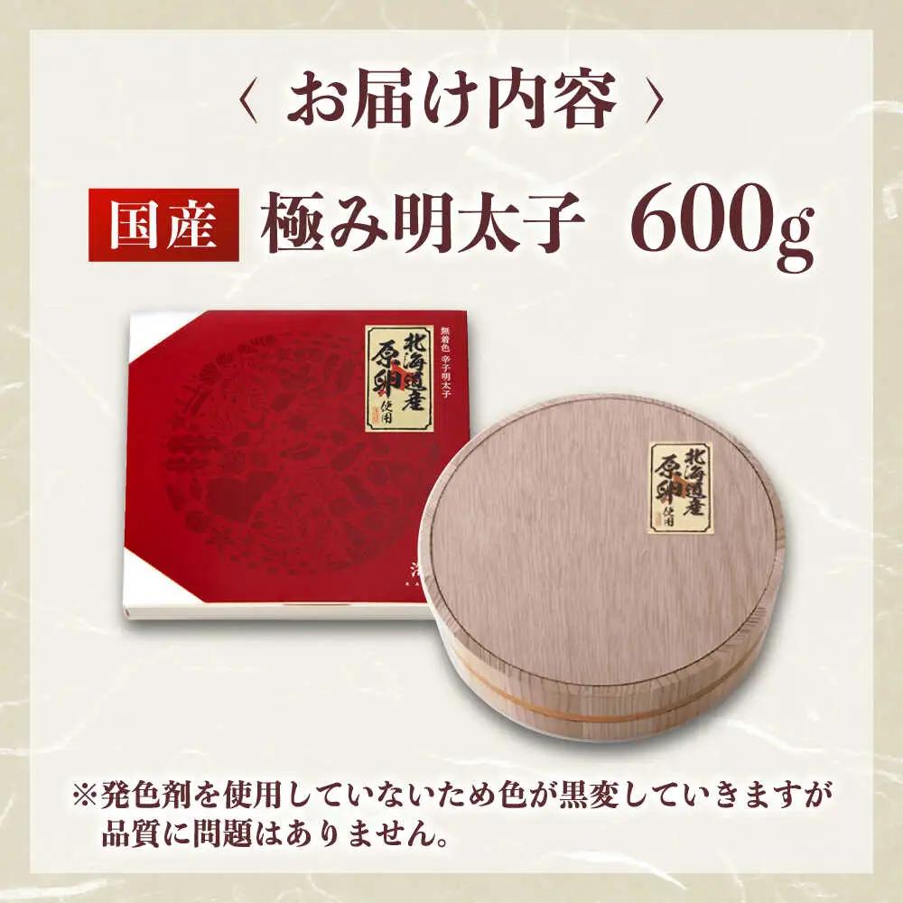 国産 極み明太子 樽（大）600g（300g×2） 桂川町/株式会社 海千 [ADAR008] 明太子 めんたいこ 辛子めんたい 冷凍 国産 小分け