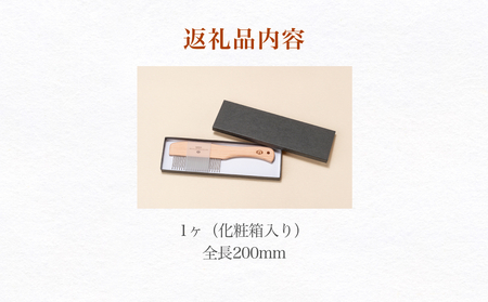 StainlessWoodCombわんにゃん(ステンレスウッドコームわんにゃん)  富山県 氷見市 櫛 コーム 杉 ステンレス 日用品 ペット