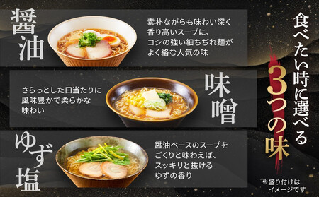 高山めん本舗  ラーメン 15食入り 詰合せセット （醤油・みそ・ゆず塩）   | 高山ラーメン 食べ比べ スープ付き ちぢれ麺 細麺 飛騨高山 高山めん本舗 JM008