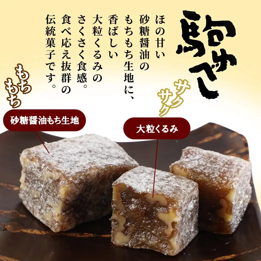 駒ゆべし 30個入り