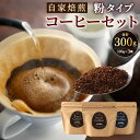 【ふるさと納税】かとう珈琲 自家焙煎 コーヒーセット【粉】 100g×3種 合計300g コーヒー粉末 ブレンド コーヒー 粉 珈琲 ドリップ カフェ 飲み比べ 厳選 専門店 福岡県 北九州市