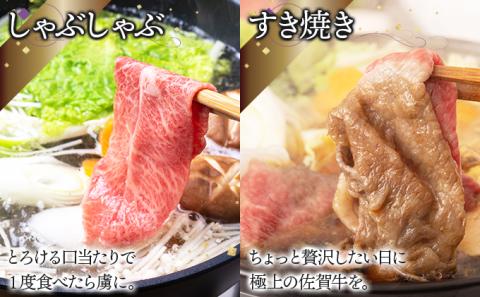 佐賀牛しゃぶしゃぶ･すき焼きｾｯﾄ(年4回) I-84