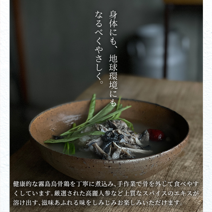 K-344-C 霧島烏骨鶏の参鶏湯(オゴルゲタン)(6回定期便)【スーパーミー】霧島市 サムゲタン 参鶏湯 烏骨鶏 うこっけい 定期便 冷凍