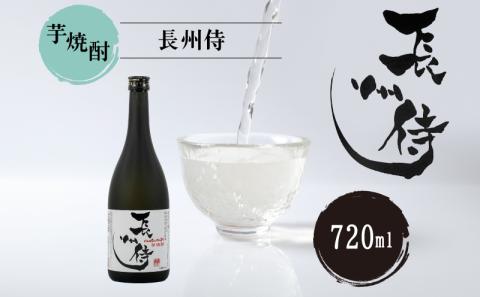 芋焼酎『長州侍』　720ml