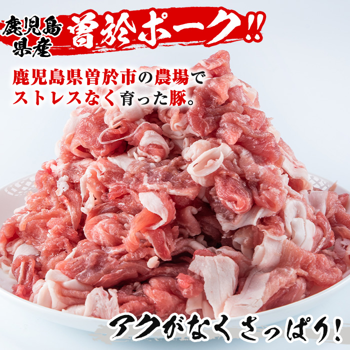 曽於ポーク切り落とし 国産豚ミンチ 4kgセット(切り落とし2kg・ミンチ2kg) 【Rana】A417-v02