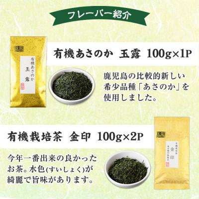 ふるさと納税 日置市 日置市の有機栽培茶こだわり3種セット【春日園 川路製茶】 |  | 01