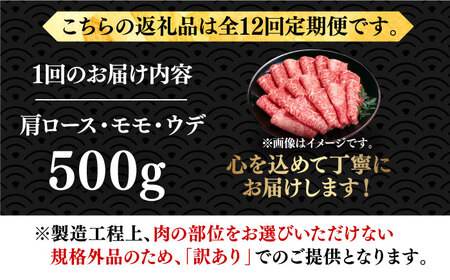 【全12回定期便】博多和牛しゃぶしゃぶすき焼き用 500g 牛肉 肉 [ABBP038] 牛しゃぶ シャブシャブ