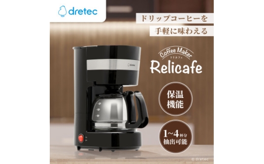 ドリテック コーヒーメーカー「リリカフェ」 CM-101BK【1716843】