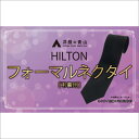 【ふるさと納税】【洋服の青山】HILTON 礼装ネクタイ弔事用　(国産生地使用)　洋服の青山 あおやま ねくたい 冠婚葬祭 結婚式 略礼服 喪服 葬式 法事 お盆 国産 日本製 織物 小物 ふぉーまる フォーマル ネクタイ 男性用 メンズ めんず スーツ すーつ 礼服 喪服 送料無料