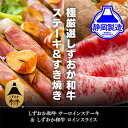 【ふるさと納税】しずおか和牛サーロインステーキとロインスライスのセット【配送不可：離島】　【牛肉・サーロイン・サーロインステーキ・ステーキ・スキヤキ・すき焼き】