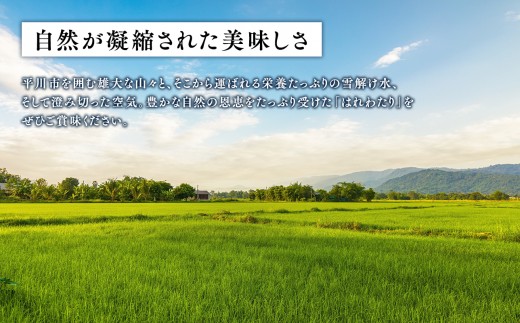 ≪令和8年産 先行予約≫6月上旬よりお届け! 　特別栽培米 はれわたり白米5kg【青森県 平川市】米 お米 精米 青森県産 産地直送 