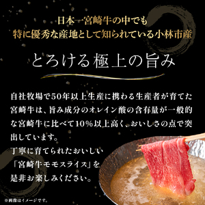 宮崎県西ノ原牧場・A4等級以上宮崎牛赤身しゃぶしゃぶモモ 600g 国産 牛肉 肉 宮崎牛 黒毛和牛 お肉 すき焼き なかにし和牛 焼肉 人気 モモ スライス