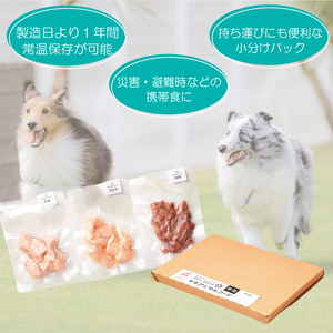 ペットフード 鶏肉 定期便 3種セット 各3袋 むね肉 ささみ 砂肝 