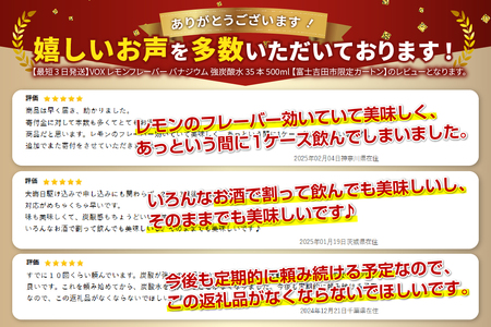 強炭酸水【最短3日】VOX レモンフレーバー 35本 500ml 【富士吉田市限定カートン】炭酸