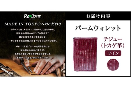 パームウォレット【テジュー（トカゲ革）】(全3色)(カラー：ワイン)