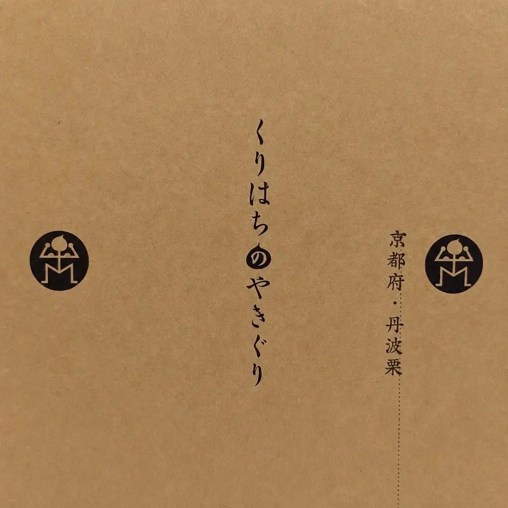 栗 くりはちのやきぐり 2箱 丹波栗 FN-Limited-SP BSEF002