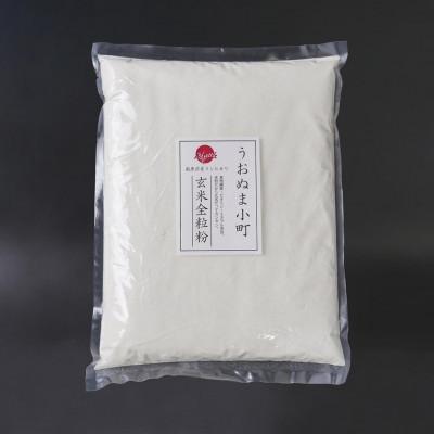 ふるさと納税 南魚沼市 「うおぬま小町」玄米全粒粉(南魚沼産コシヒカリ)5kg