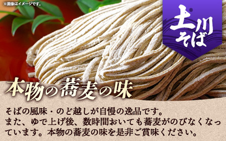 そば 乾麺 蕎麦 27人前 土川そば