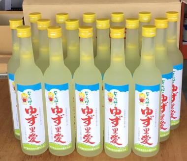 018a001 ゆず酒 ならはのゆず里愛  柚子 果実酒 500ml 2本セット