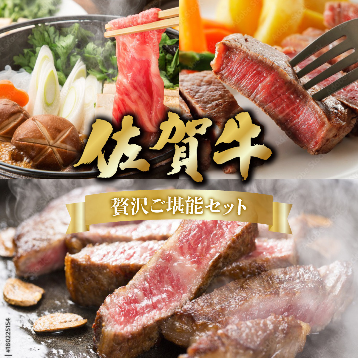 
                  佐賀牛満喫！ヒレ＆サーロインステーキ＆リブローススライスセット| お肉 肉 焼肉 焼き肉 ヒレ ステーキ リブロース サーロイン ギフト 贈り物 贈答品 佐賀牛 大町町
                