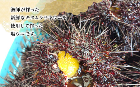 fn-72-032 三陸釜石・漁師直送 塩ウニ 【甘塩】 (50g×2パック) 両石港 隆丸