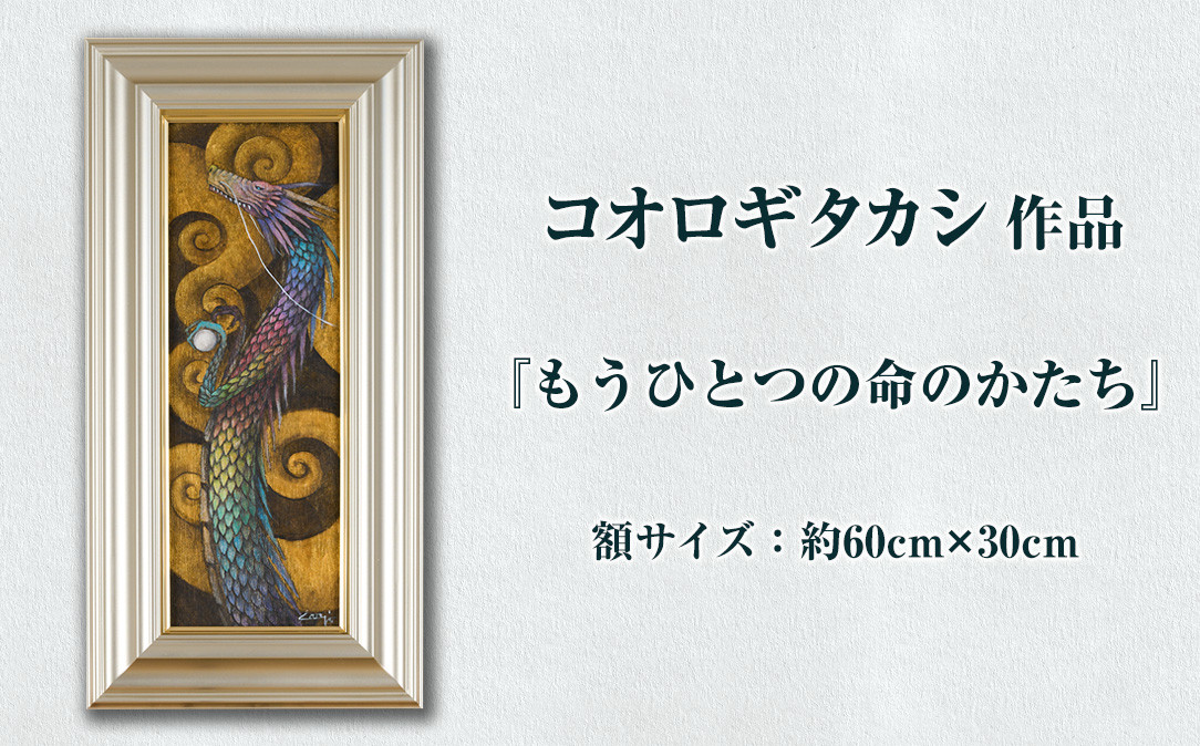 
コオロギタカシ絵画作品「もうひとつの命のかたち」絵画 アクリル画 アート オリジナル 1点もの インテリア 大分県 佐伯市 【EY40】【波当津美術館】
