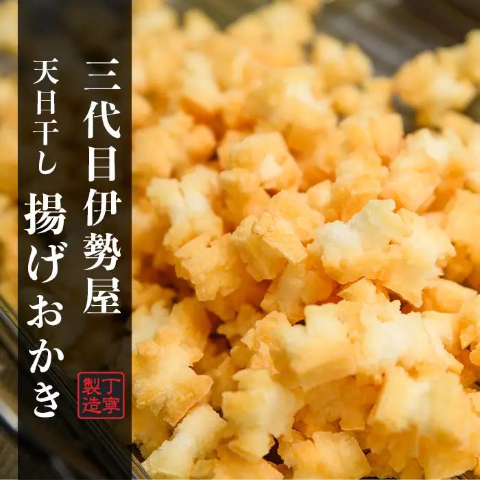 おかき 天日干し揚げおかき 定番セット 【おかき】【ho1738】