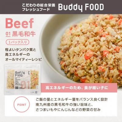 ふるさと納税 薩摩川内市 【3ヶ月定期便】獣医師オススメ愛犬ごはん バディフード(牛鶏豚) CS-411 |  | 01