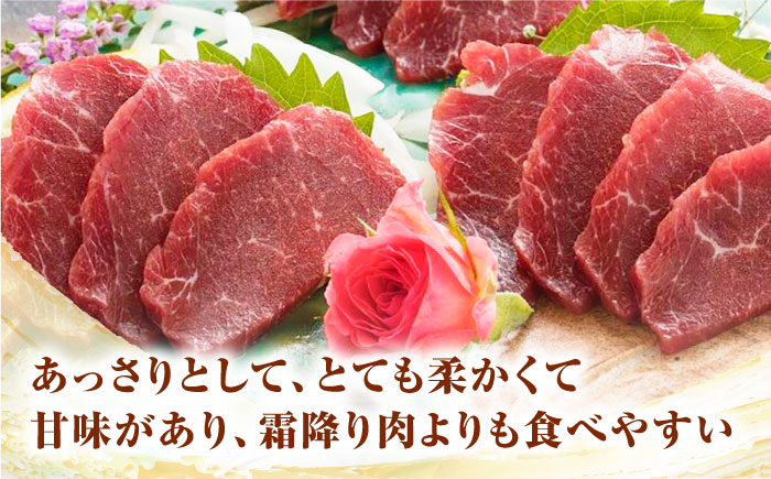 国産 上赤身馬刺し 300g 【山都町（阿蘇牧場）】 [YDF036]