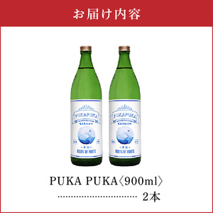 PUKA PUKA 25度 900ml 2本 C047-010-02 酒 黒糖焼酎 焼酎 アルコール 女性 フルーティー 花 果実 低価格 送料無料 お試し 原田酒造 株式会社森洋光商店 ふるさと納税