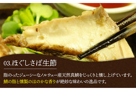 五島列島 酒の肴詰め合わせ 4点 鰹 鯖 なまり節 燻製 塩辛 かまぼこ 五島市/テル鮮魚 [PAW006]