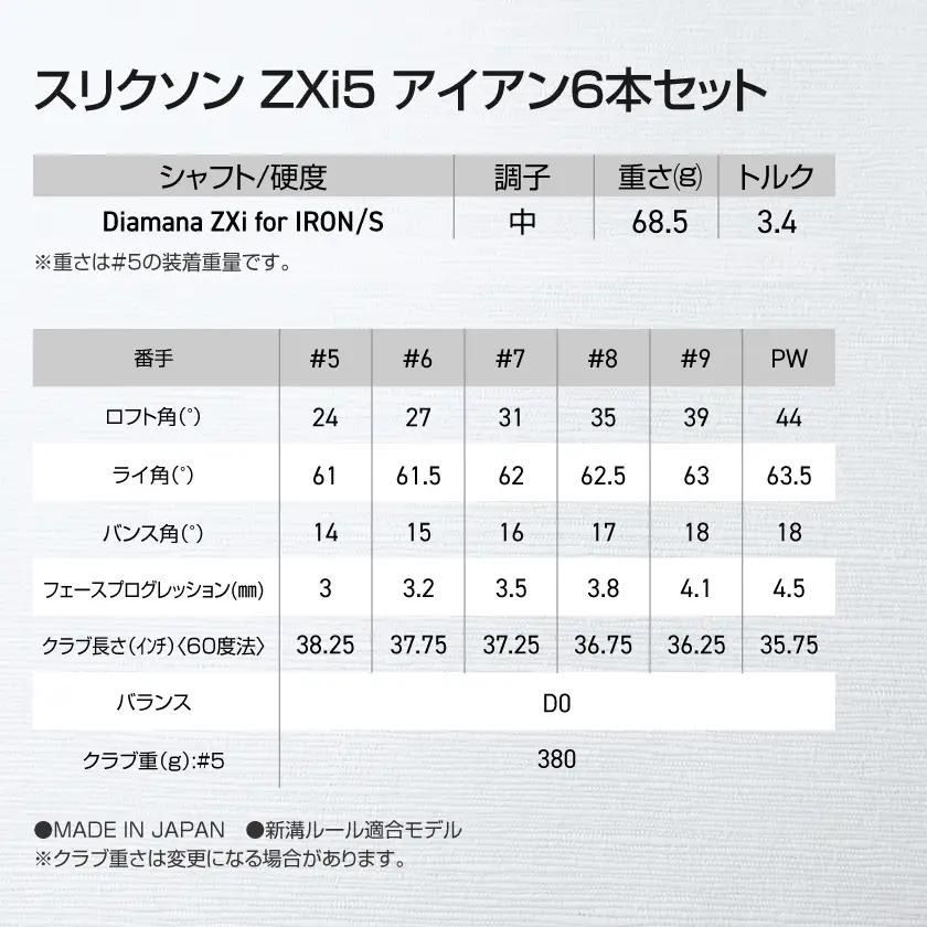 スリクソン ZXi5 アイアン6本セット カーボンシャフト 【Diamana/S】≪2024年モデル≫〔ZP-C702-OD〕_(都城市) ゴルフクラブ　ダンロップ　スリクソン　 ZXi　アイアン　ア
