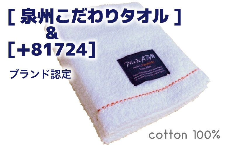高級デニム糸で織った泉州タオル4枚セット（ハンドタオル・ホワイト） G1525