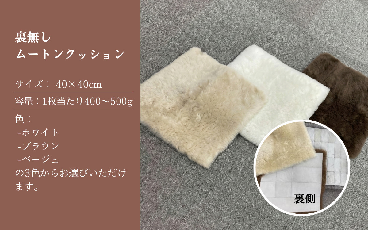 信州上田製裏無しムートンクッション2枚セット【ホワイト】