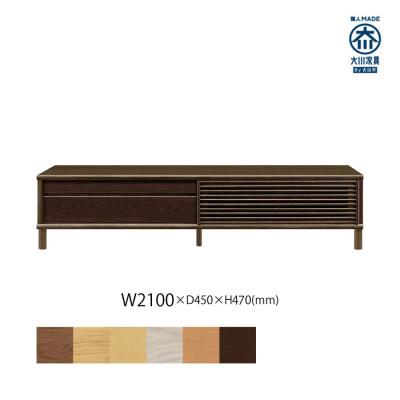 ふるさと納税 大川市 無垢リビング家具ソリド(テレビ台・TVボード)210cm(円形木製脚) WODB(オークダーク)