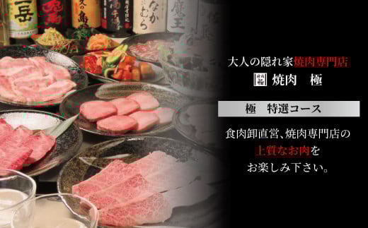 極　特選コース　ディナーペアチケット