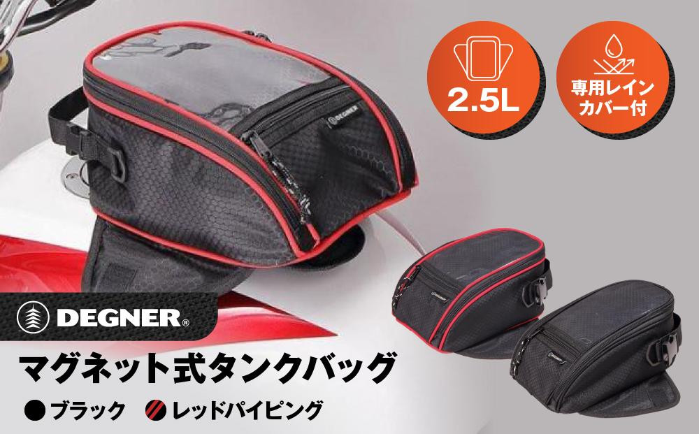 
【デグナー】マグネット式タンクバッグ[NB-117MAG]（カラー選択可能）
