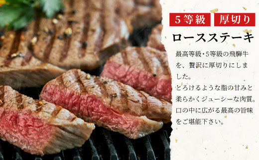 【最短発送】最高5等級 飛騨牛 厚切りロースステーキ 1.5kg 300g×5枚 牛肉 和牛 肉 ロース ステーキ 東白川村 岐阜 贅沢 霜降り A5 5等級 厚切り 養老ミート