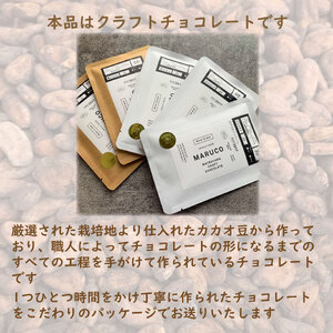 【トートバッグ付き】 マルコ 松山 クラフトチョコレート 5種セット チョコレート 食べ比べ チョコレート been to bar チョコレート クラフト チョコレート 手作りチョコレート お菓子 チ