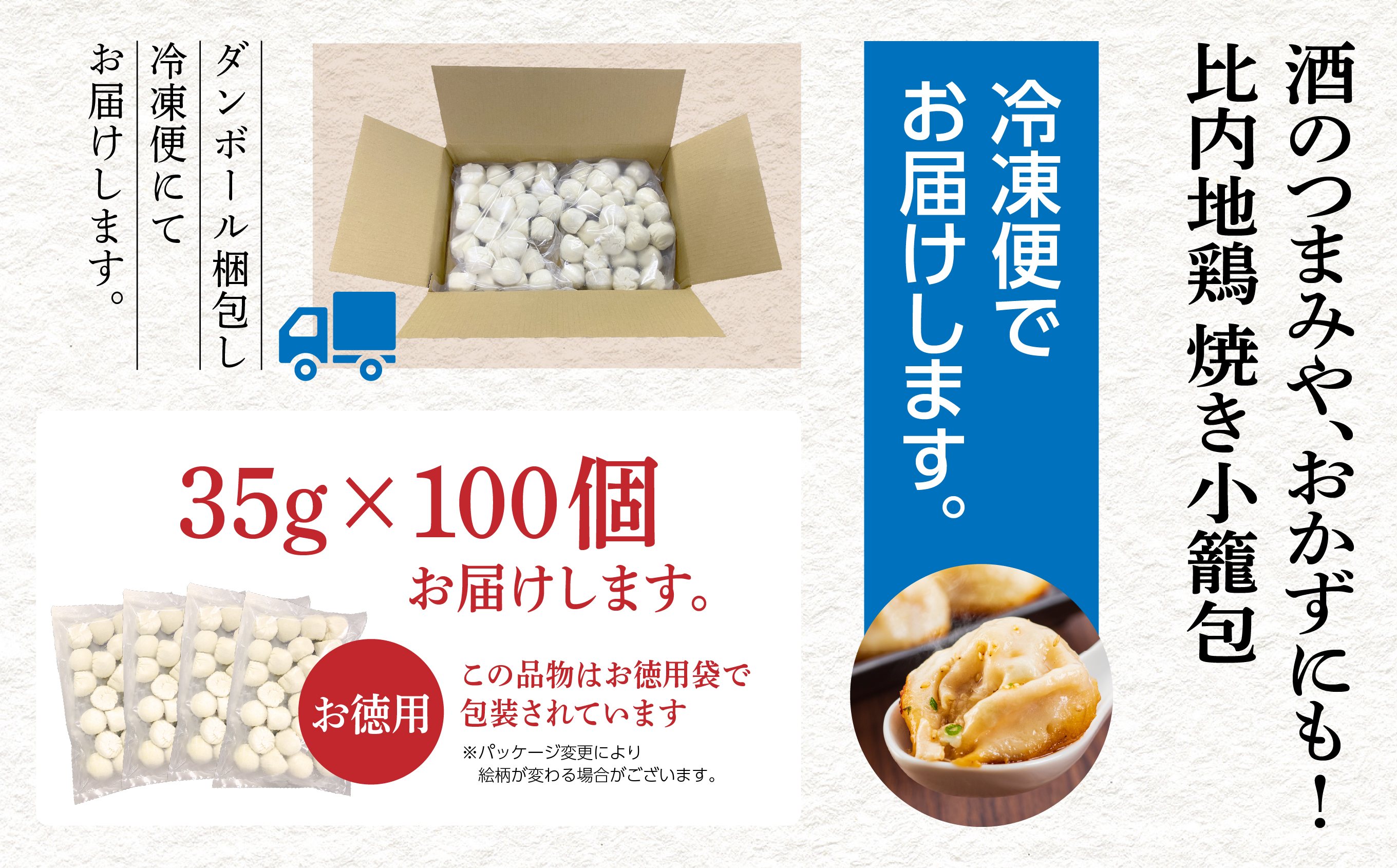 比内地鶏の焼き小籠包 お得用100個