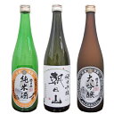 【ふるさと納税】日本酒 飲み比べ 辛口 新潟 95-A7朝日山 萬寿盃、朝日山 純米吟醸、朝日山 純米酒