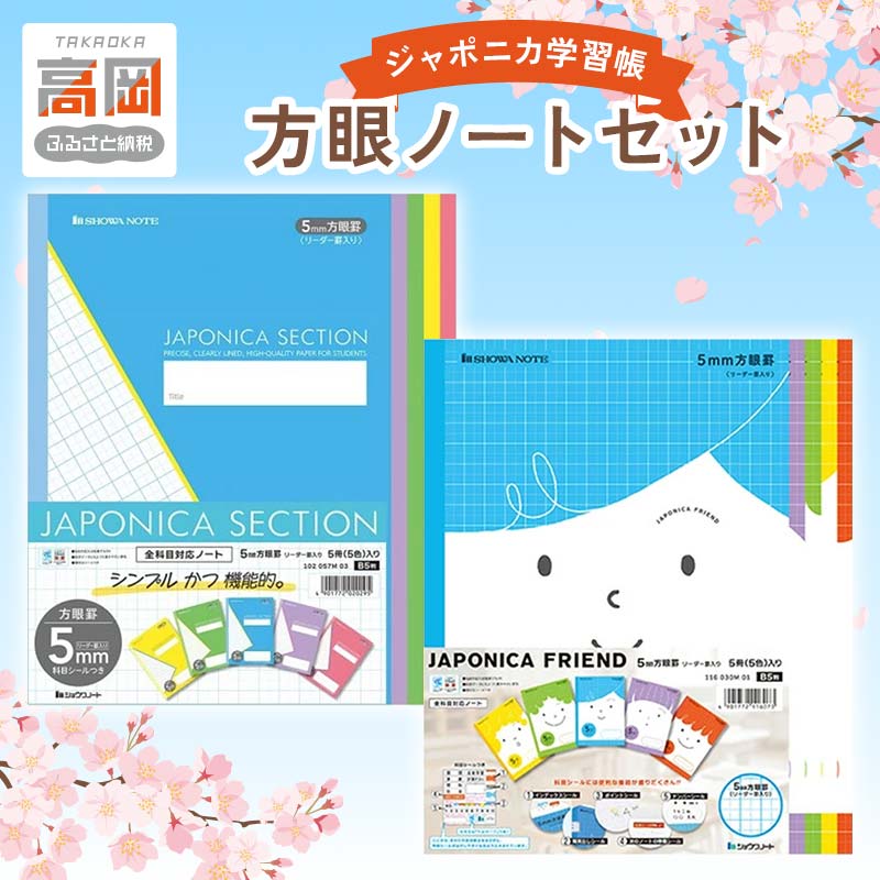 【ふるさと納税】ノート ジャポニカ学習帳 方眼ノート セット