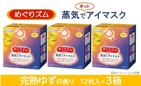 SA2697　めぐりズム 蒸気めぐるアイマスク【完熟ゆずの香り】　36枚(12枚入×3箱) 