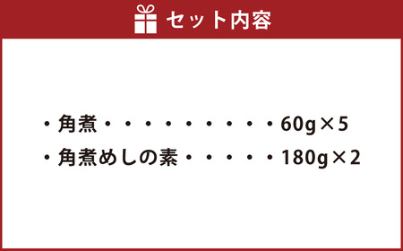 【7営業日以内発送】角煮･角煮めしの素 詰合せ こじま 角煮めし 豚肉 豚 長崎