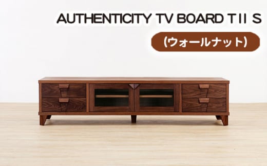 （WN）AUTHENTICITY TV BOARD TⅡ S ／ 家具 インテリア テレビボード スタイリッシュ 広島県 No.858