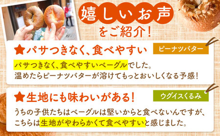 おまかせ ベーグルセット AMAT010 パン ベーグル 冷凍